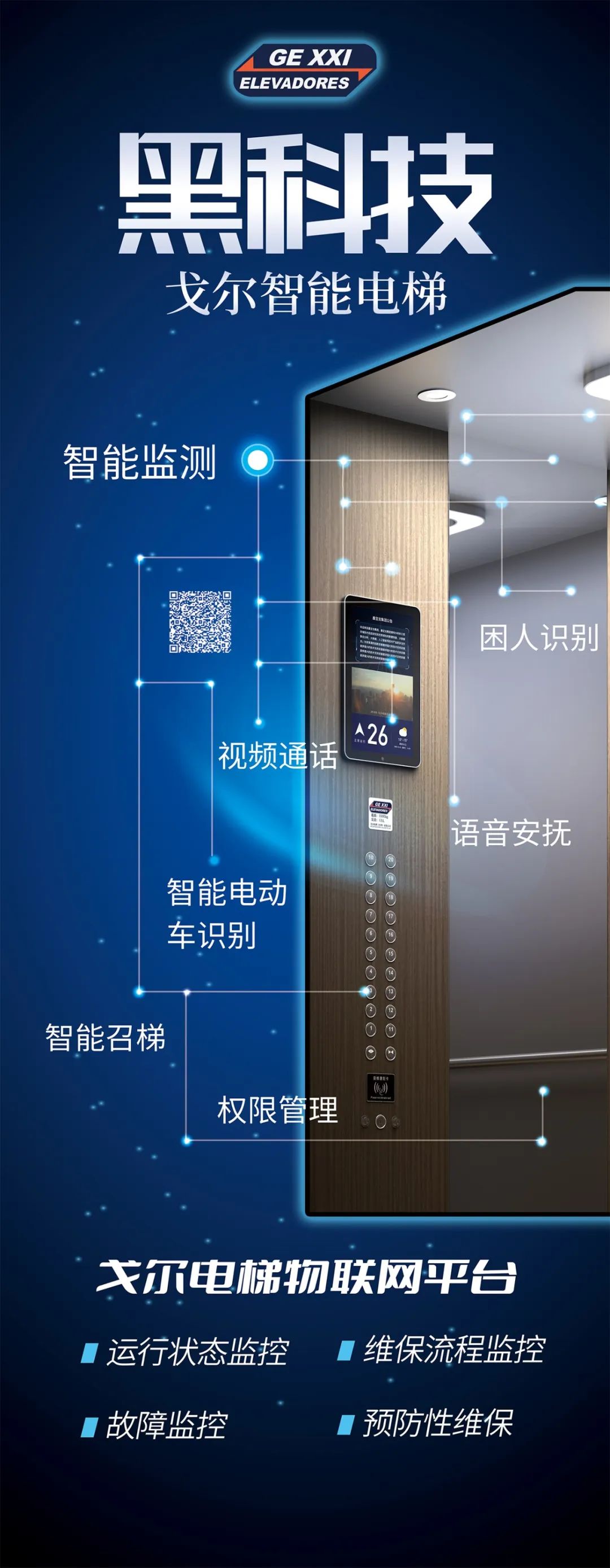 戈尔电梯助力鄂尔多斯市中城·禧樾府 智能楼宇的“垂直动脉”守护者